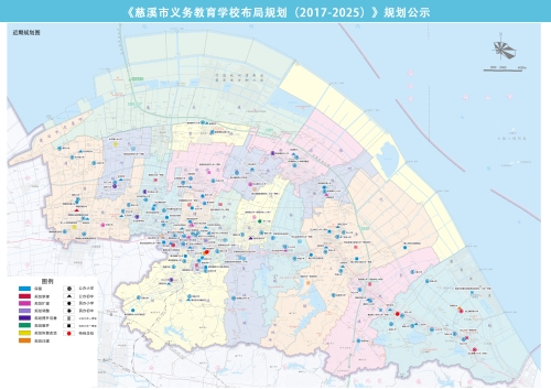 《慈溪市义务教育学校布局规划(2017-2025)》规划公示