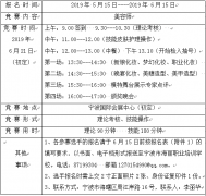 关于举办2019年宁波市美容师职业技能竞赛的通知