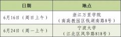 模拟填报、专家辅导、高校咨询会...最全志愿填报攻略送给宁波考生