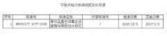 关于批准发布《餐饮具集中消毒企业管理与等级划分规范》地方标准规范的公告