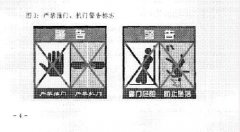 关于进一步规范电梯轿厢内标志标识的通知