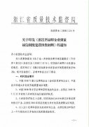 转发《浙江省品牌企业质量诚信制度建设核查细则》的通知