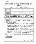 宁波市经济和信息化委员会  宁波市财政局关于印发《宁波市工业投资（技术改