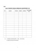 宁波市经济和信息化委员会关于征集2018年新材料首批次应用保险重点新材料增