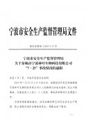 关于进一步落实“三场所三企业”专项整治工作的紧急通知