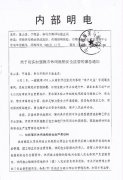 <b>关于转发宁波市海洋与渔业局《关于切实加强我市休闲渔船安全监管的紧急通知</b>