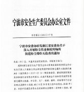 奉化市安委办转发宁波市安委办关于深入开展粉尘作业和使用场所防范粉尘爆炸