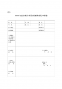 关于推荐申报2014年度余姚市科技创新推动奖的通知