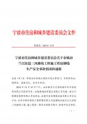 关于转发三凤雅苑工程施工塔吊倒塌生产安全事故情况通报的通知