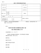 关于对我市城市建设工程档案预验收规定的相关通知