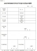 关于组织申报余姚市2016年度发展新型墙体材料专项资金补助的通知