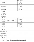 余姚市文化广电新闻出版局（旅游局）小型项目招投标管理暂行办法