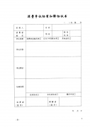 关于创建“桐江桥商圈消费纠纷协商和解维权模型”的通知