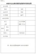 余姚市经济和信息化局关于举办全市企业家投融资金融研修班的通知