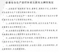 关于印发余姚市落实企业安全生产责任体系五落实五到位规定工作方案的通知