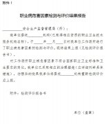 关于印发用人单位职业病危害因素定期检测的通知