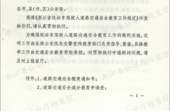 关于印发《浙江省机动车驾驶人道路交通安全教育工作规定》的通知