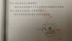 关于印发《我省放宽境外人员住宿限制的实施意见》的通知
