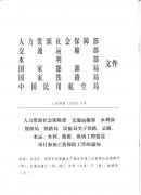 浙江省人力资源和社会保障厅等六部门转发人力资源社会保障部等六部门关于铁
