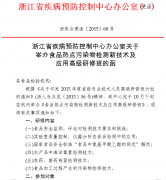 关于举办食品热点污染物检测新技术及应用高级研修班的函