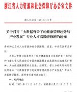 <b>关于召开“大数据背景下的健康管理趋势与产业发展”专业人才高级研修班的通</b>