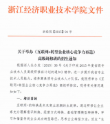 关于举办《互联网+转型企业核心竞争力再造》高级研修班的招生通知