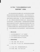 关于举办全省农业物联网技术与应用高级研修班的通知