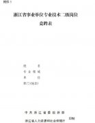 关于做好全省事业单位专业技术二级岗位聘任人选备案工作的通知