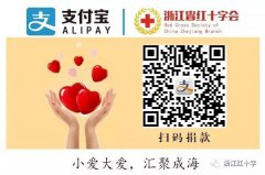 浙江省关于防控新型冠状病毒感染的肺炎疫情接受社会捐赠公告