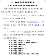 2017浙江110KV电力用户办理入市注册手续的公告