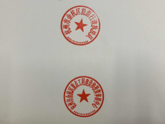 关于启用杭州市余杭区能源行政执法队等印章的通知