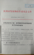 转发市发改委关于进一步明确转供电价格政策有关事项的通知