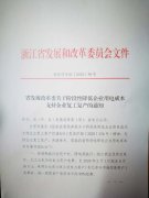 转发省发展改革委关于阶段性降低企业用电成本支持企业复工复产的通知