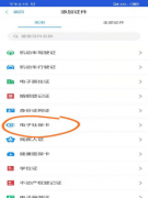 关于加快推进余杭区社会保障卡应用工作的通知