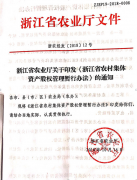关于转发《浙江省农业厅关于印发的通知》的通知