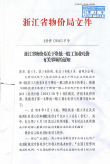 转发《浙江省物价局关于降低一般工商业电价有关事项的通知》的通知