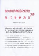 转发省经信委、省财政厅关于公布2016年浙江省现代装备制造业协同创新、协同