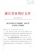 转发《省水利厅关于加强堤防、水闸工程安全度汛工作的通知》、《省水利厅关