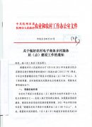 转发《关于做好农村电子商务乡村服务站（点）建设工作的通知》的通知