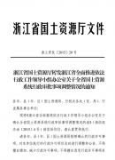 转发关于国土资源系统行政审批事项调整情况的通知