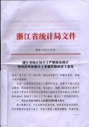 <b>关于认真贯彻落实省统计局《关于严格依法统计坚决反对在统计上弄虚作假的若</b>
