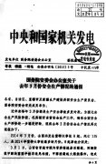 转发国务院安委办关于去年3月份安全生产情况的通报等两个文件的通知