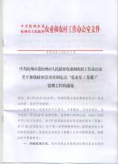 转发杭州市农业和农村工作办公室《关于加强政府会议培训定点“农家乐”（茶