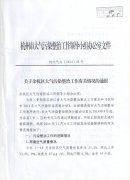 关于转发《关于余杭区大气污染整治工作有关情况的通报》的通知