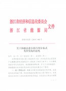 关于转发《关于鼓励企业自投自用分布式光伏发的意见》的通知