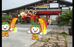 关于印发《2014年西溪湿地·洪园火柿节方案》的通知