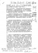 关于要求加强五星社区周边物流企业监管的函