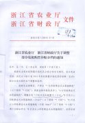 关于转发《浙江省农业厅 浙江省财政厅关于调整部分农机购置补贴分档的通知