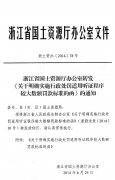 <b>转发省国土厅关于转发实施行政处罚适用听证程序较大数额罚款标准的通知</b>