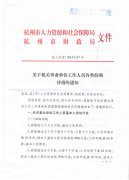 关于转发《关于机关事业单位工作人员各类假期待遇的通知》的通知